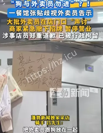 狗与外卖员勿进